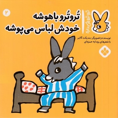تروترو چی داره 2-باهوشه